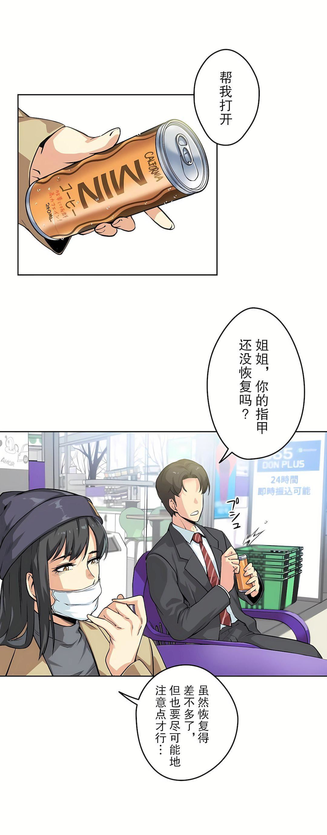 代理部第3话