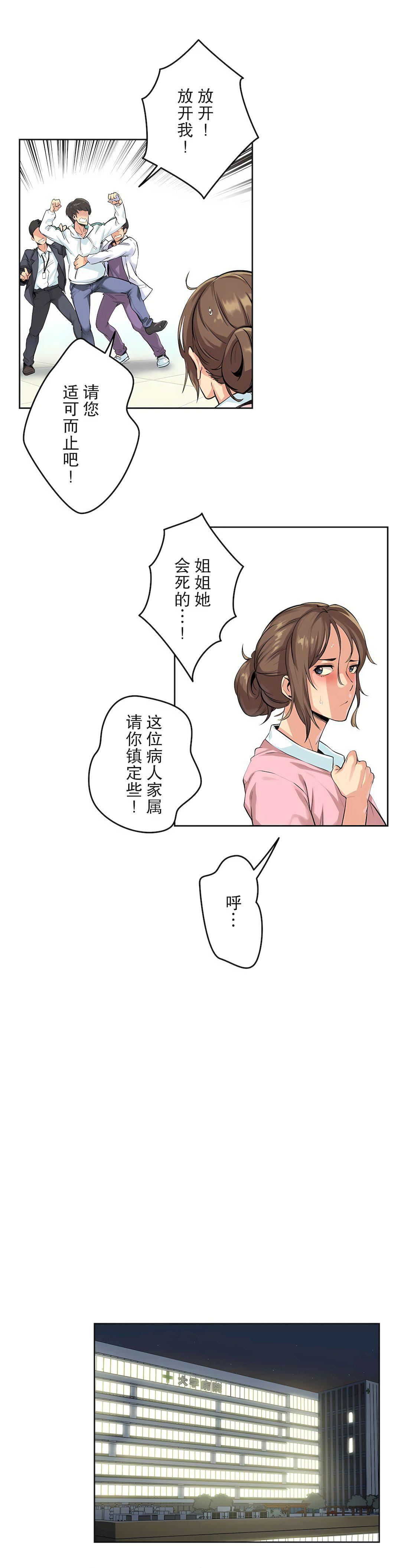 代理部第4话