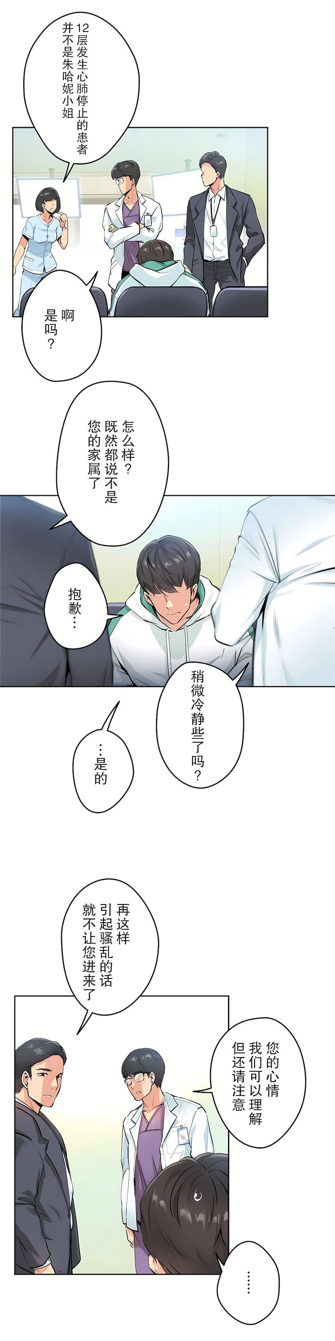 代理部第4话