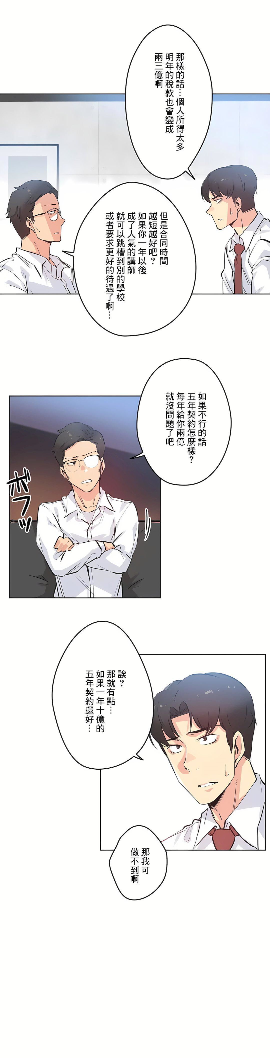 代理部第36话