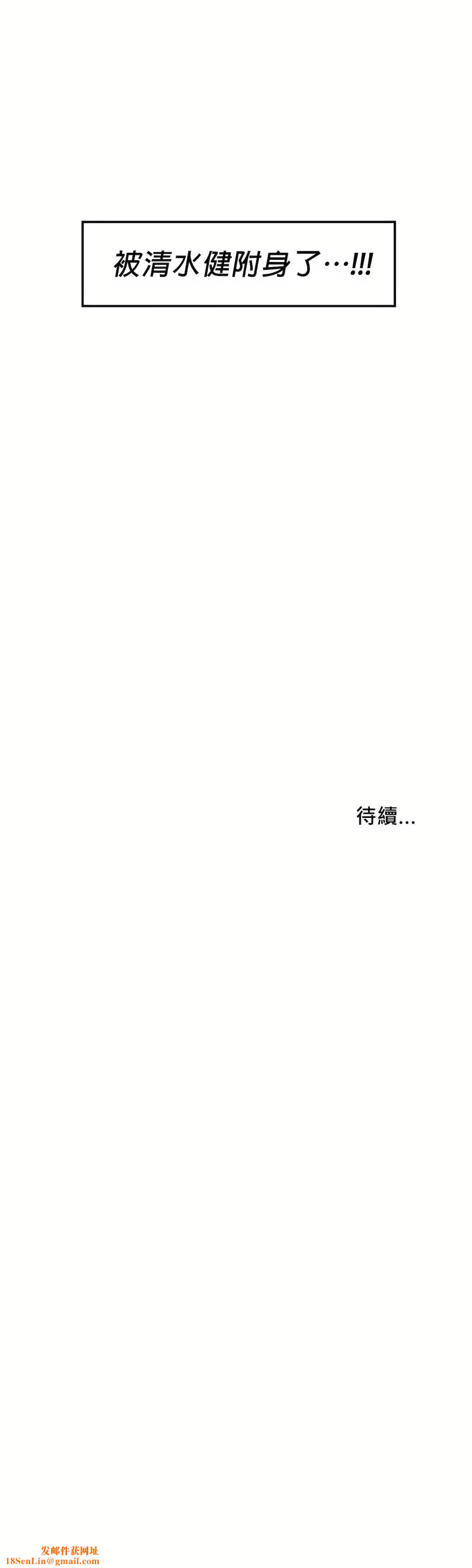 清水健救救我第11话