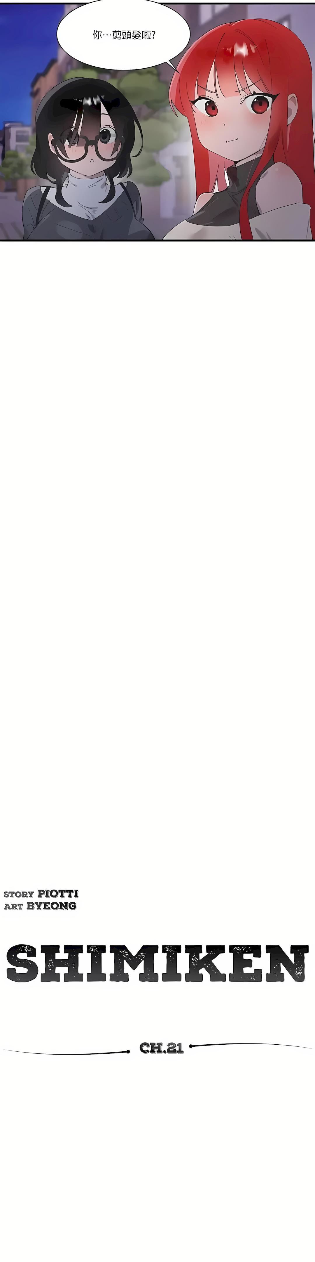 清水健救救我第21话