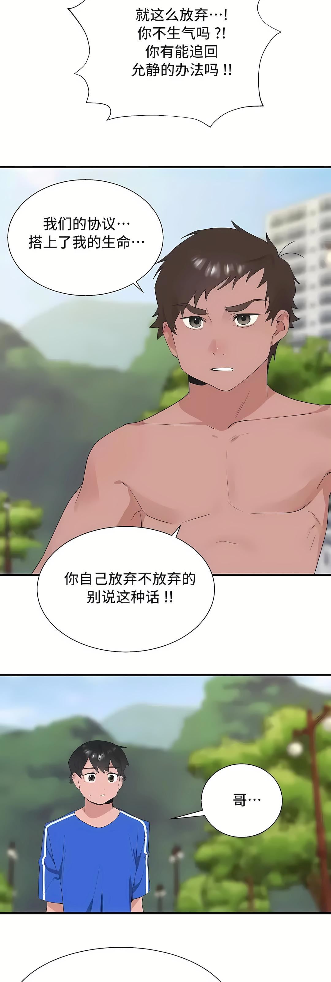 清水健救救我第30话