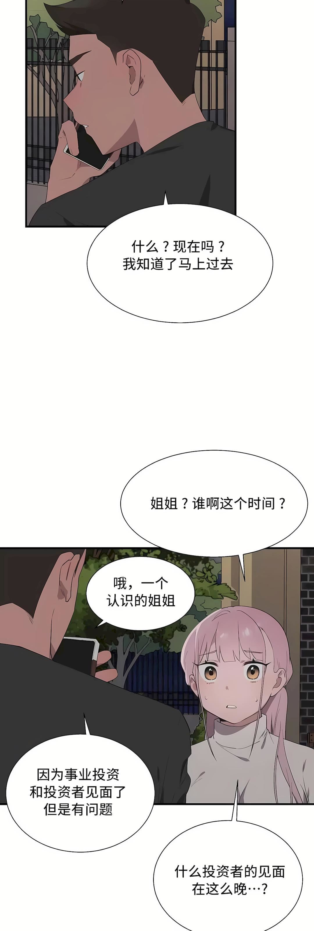 清水健救救我第33话