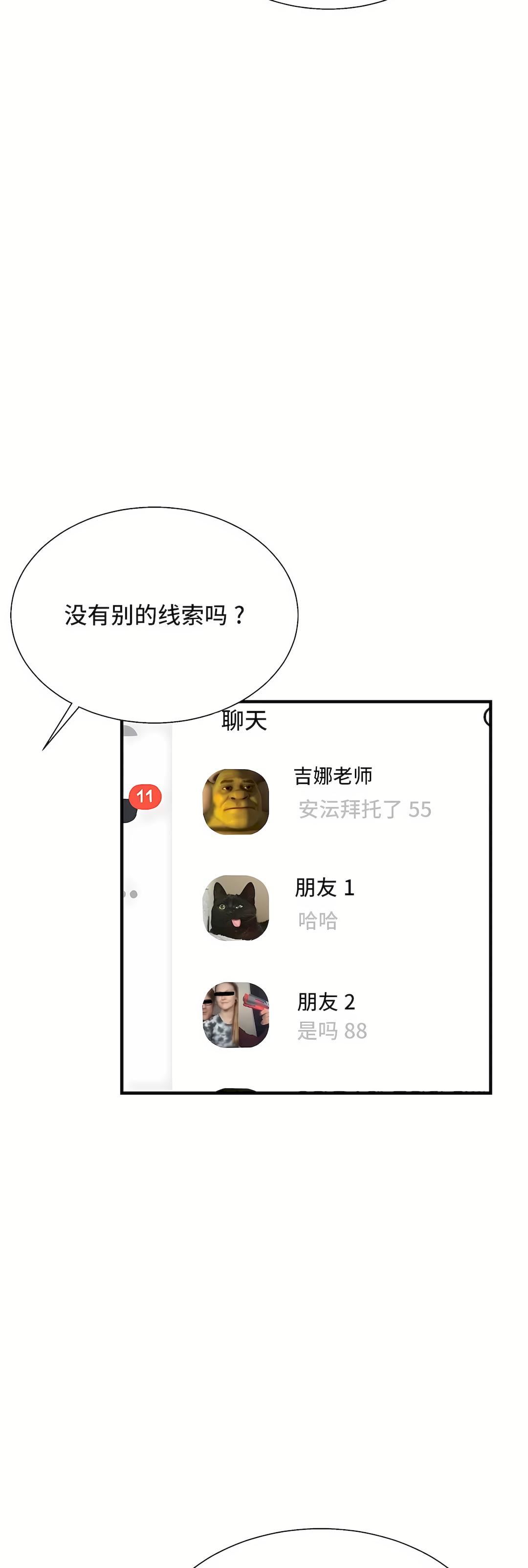 清水健救救我第34话