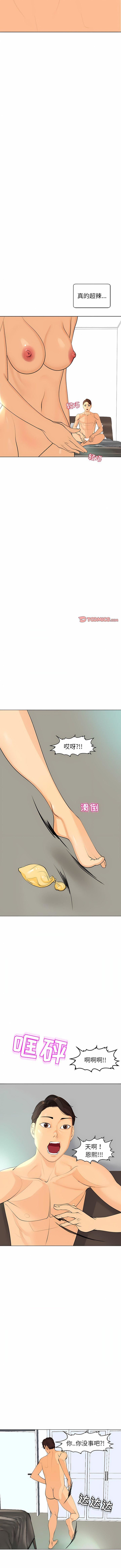 上门老爸第3话
