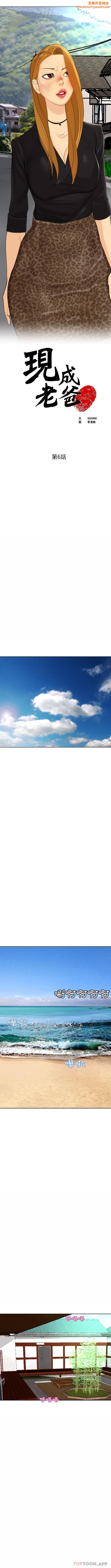 上门老爸第6话