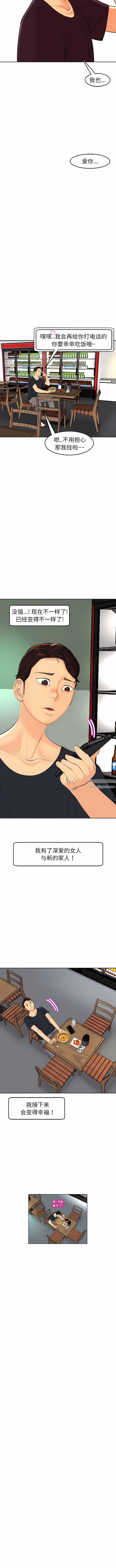 上门老爸第19话