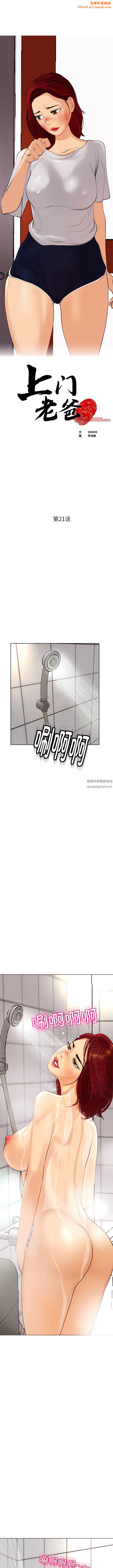 上门老爸第21话