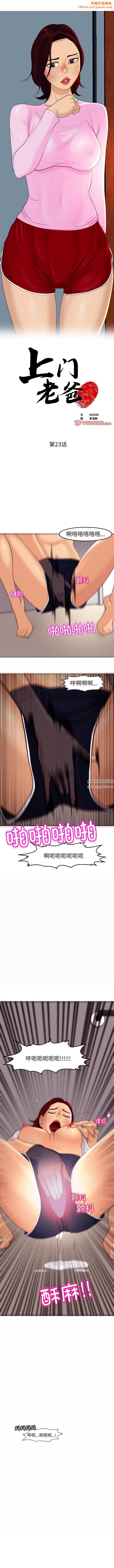 上门老爸第23话