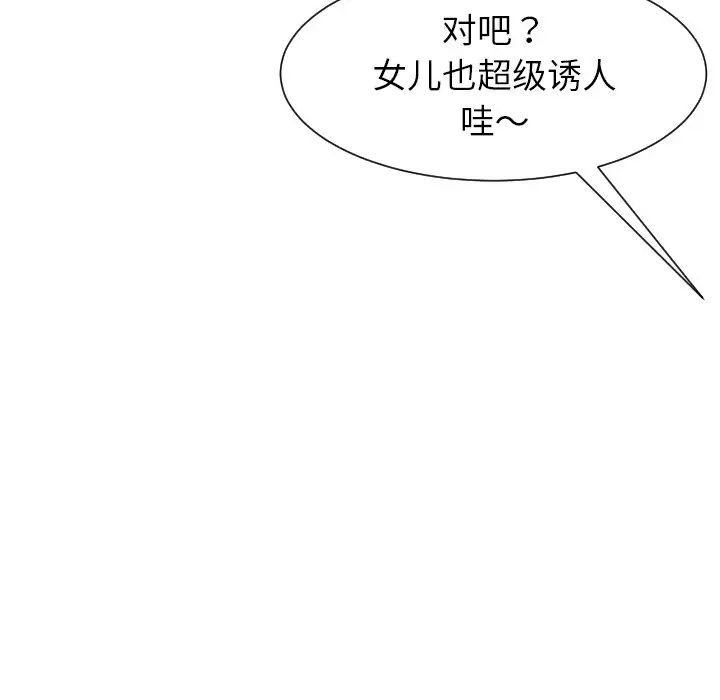 上门老爸第24话