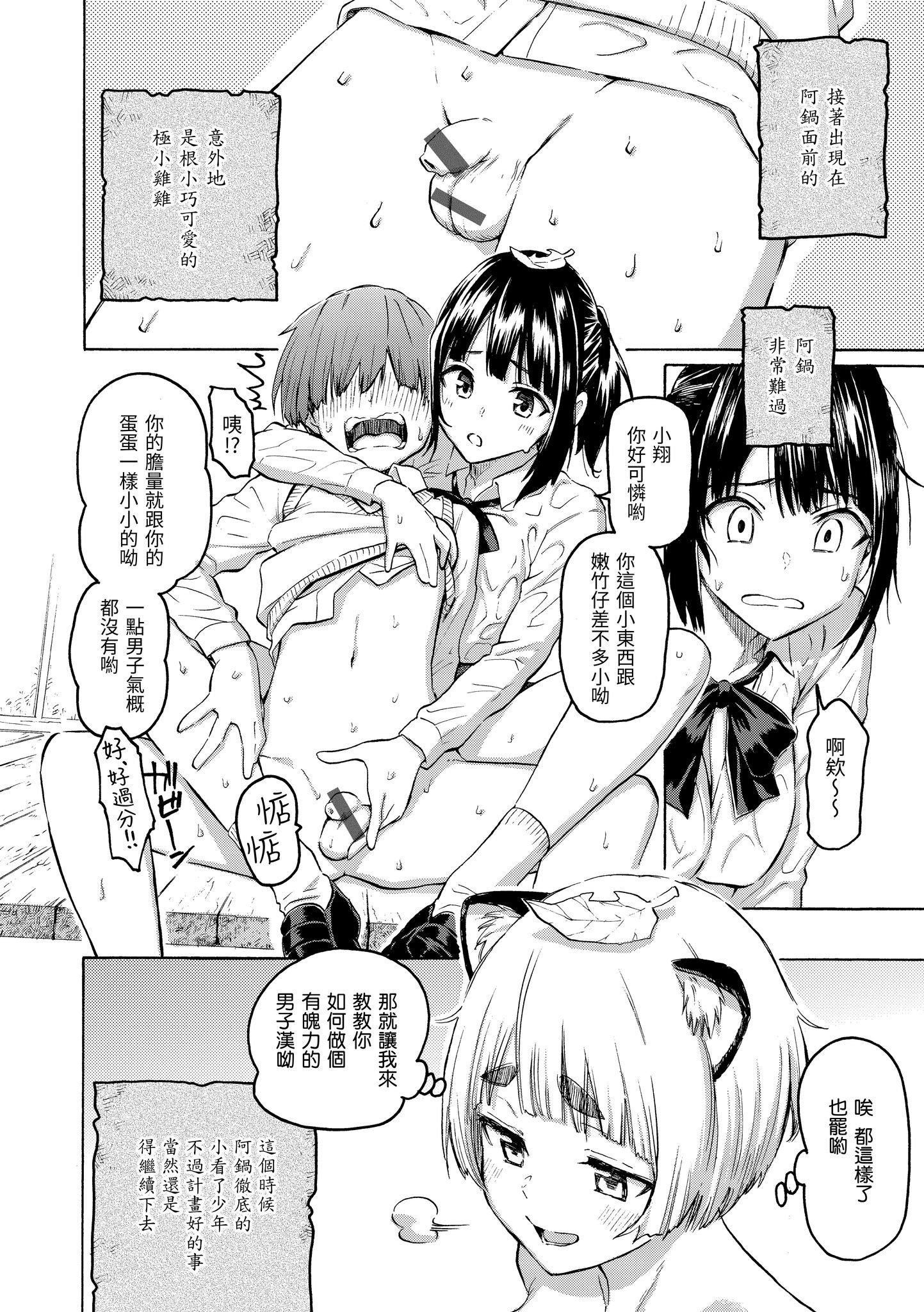 [藤丸]花flowers[中国翻訳][DL版][藤丸]花flowers[中国翻訳][DL版]