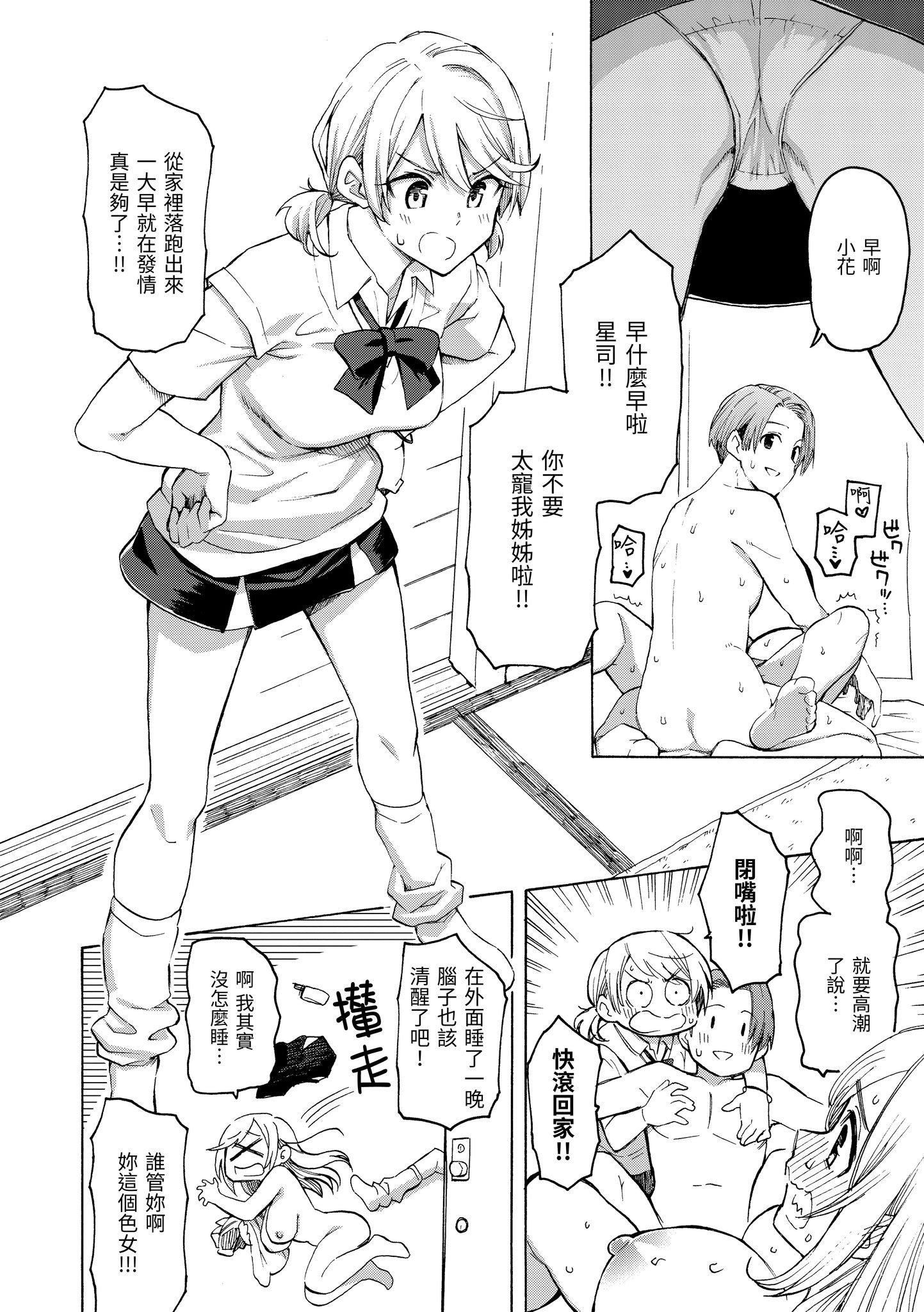 [藤丸]花flowers[中国翻訳][DL版][藤丸]花flowers[中国翻訳][DL版]