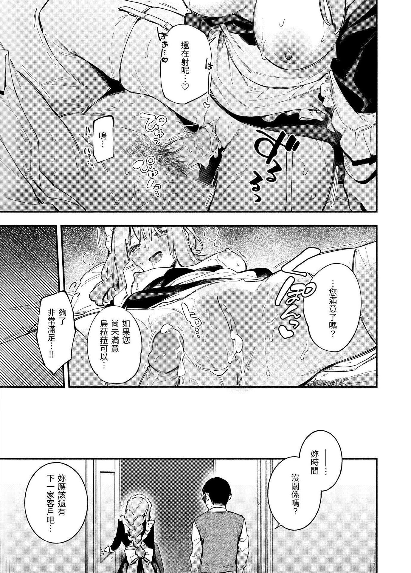 [云呑めお]ごちそうさま｜谢谢招待[中国翻訳][DL版][无修正][云呑めお]ごちそうさま｜谢谢招待[中国翻訳][DL版][无修正]