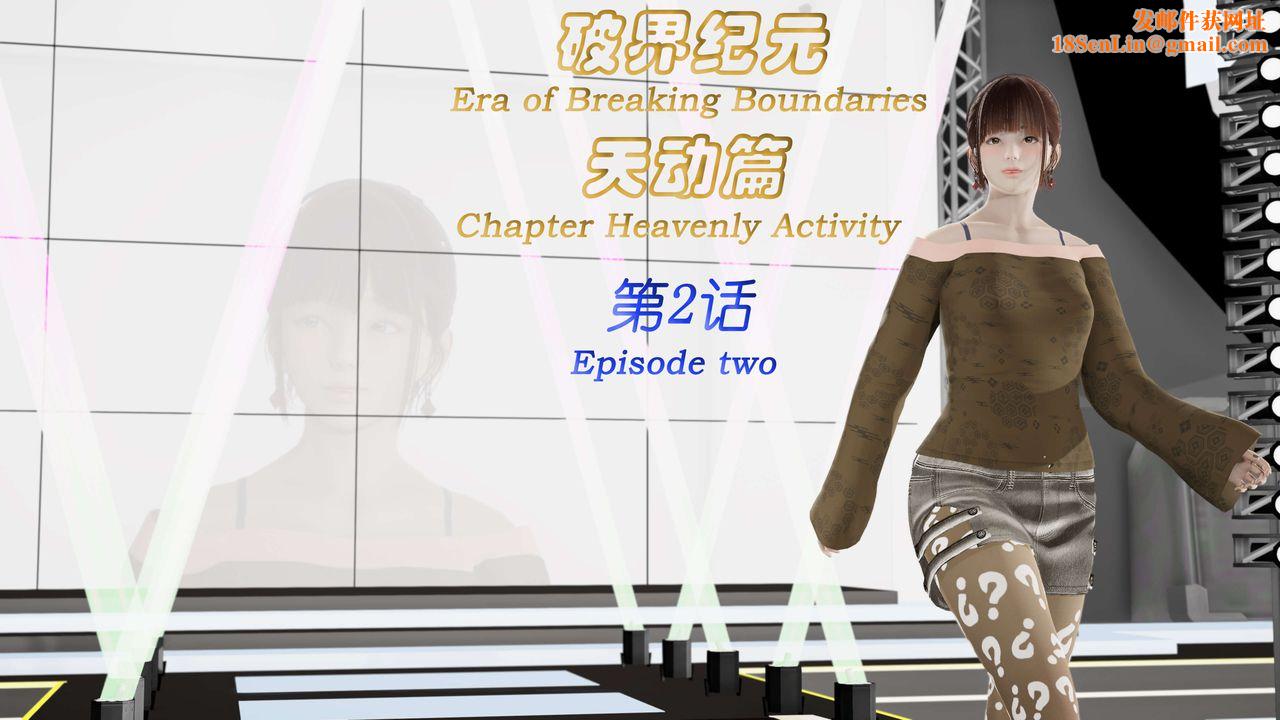 [3D]破界纪元-第三季天动篇第03话