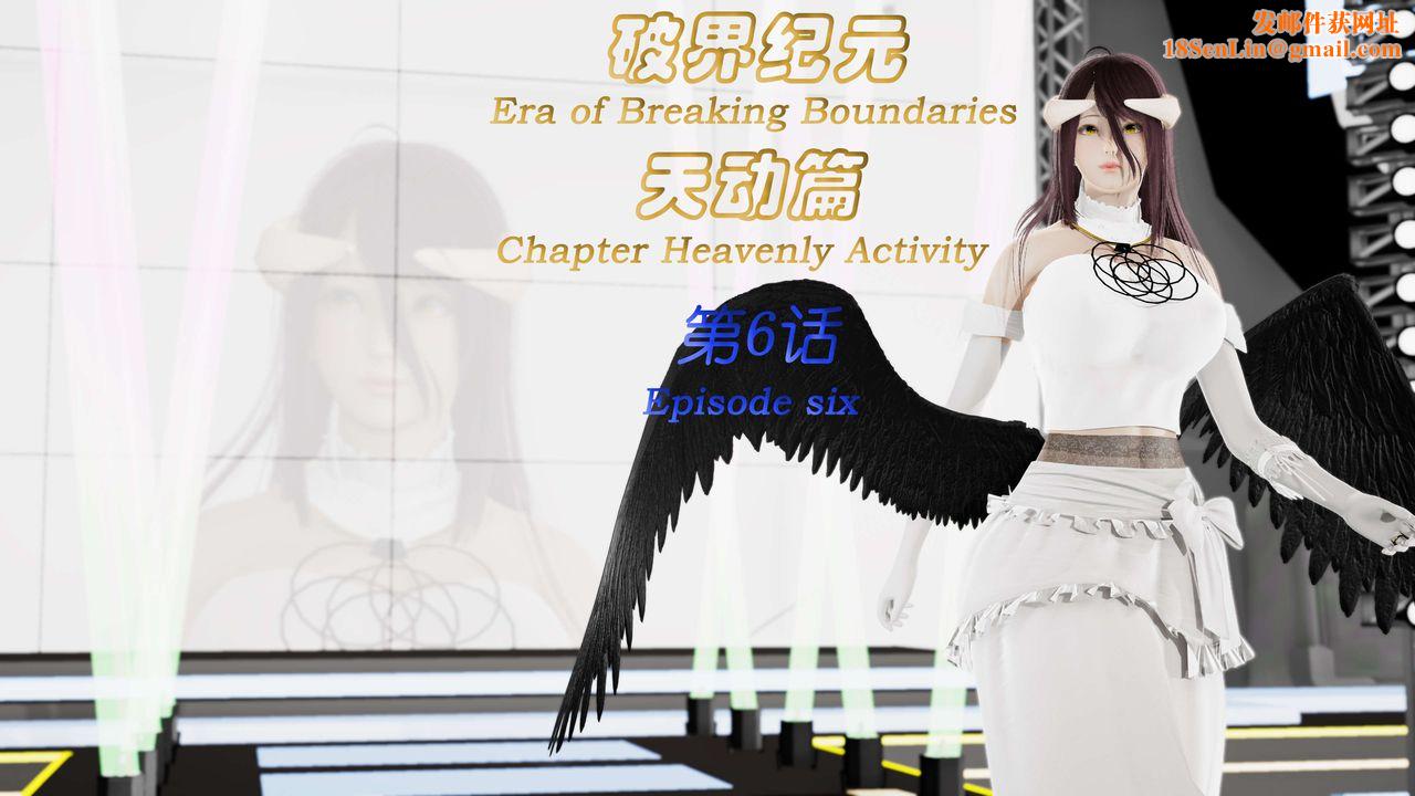 [3D]破界纪元-第三季天动篇第11话