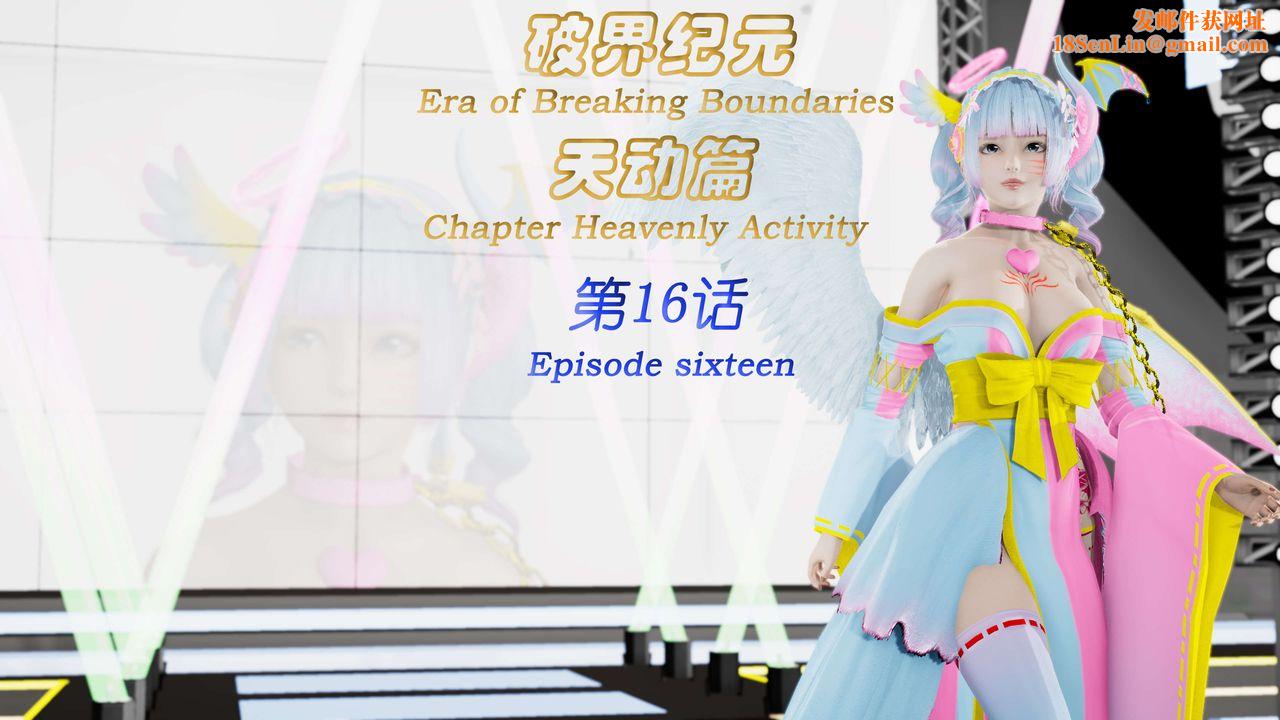 [3D]破界纪元-第三季天动篇第29话