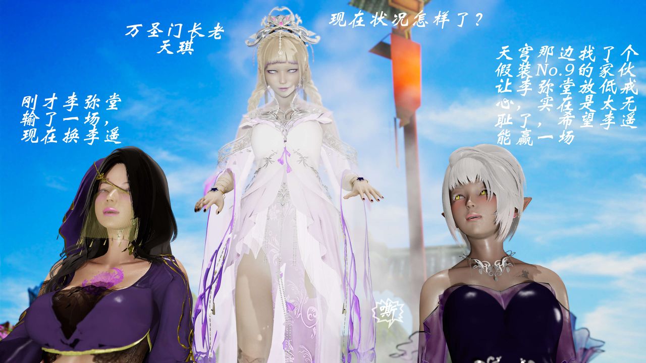 [3D]破界纪元-第三季天动篇第30话