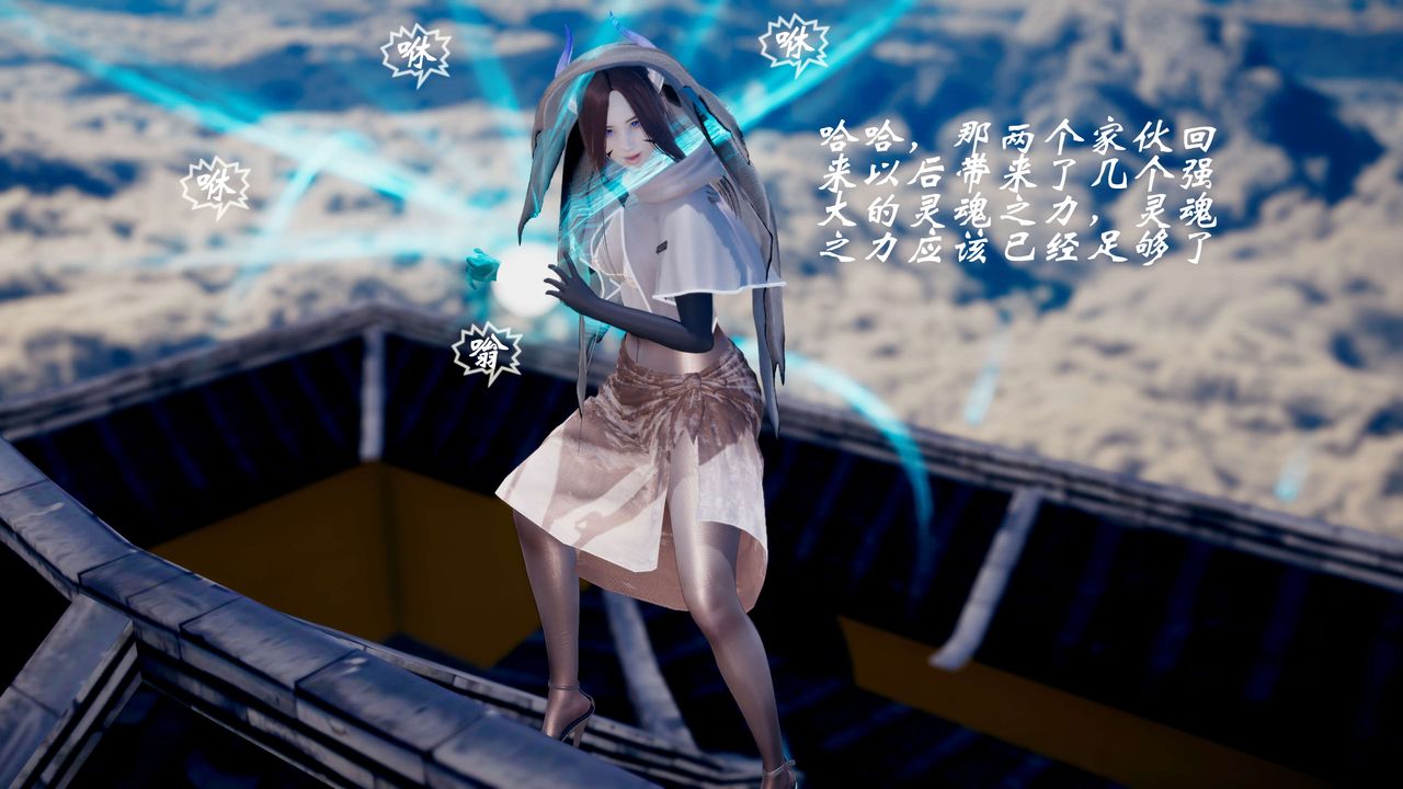 [3D]破界纪元-第三季天动篇第34话