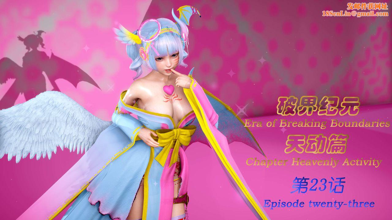 [3D]破界纪元-第三季天动篇第36话