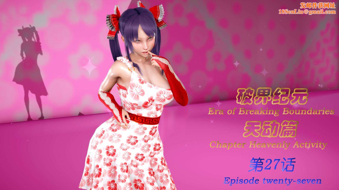 [3D]破界纪元-第三季天动篇第40话