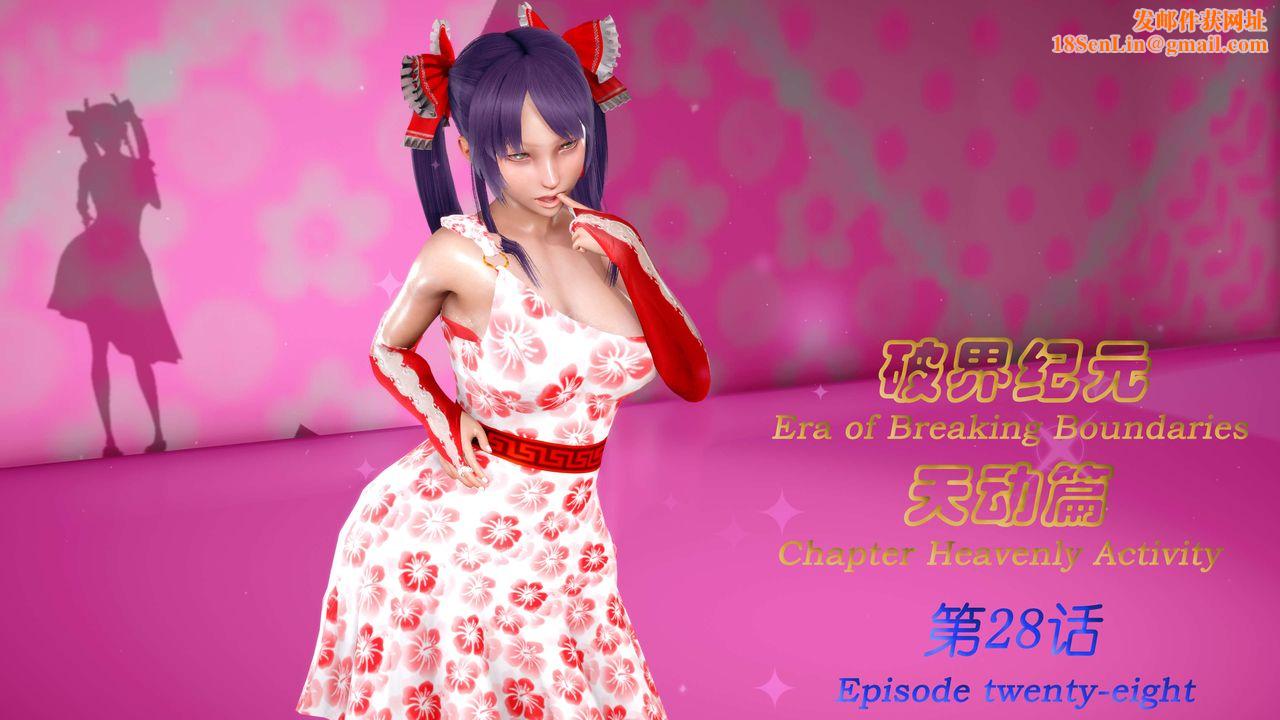[3D]破界纪元-第三季天动篇第41话