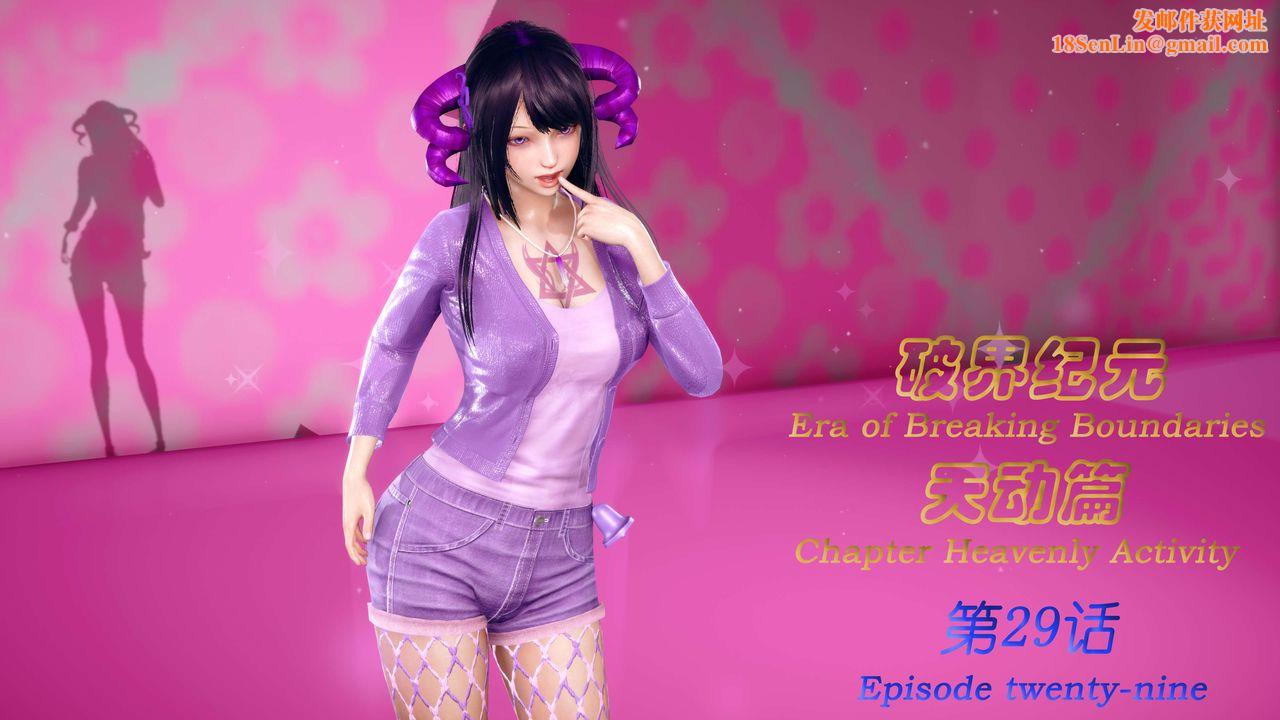 [3D]破界纪元-第三季天动篇第42话