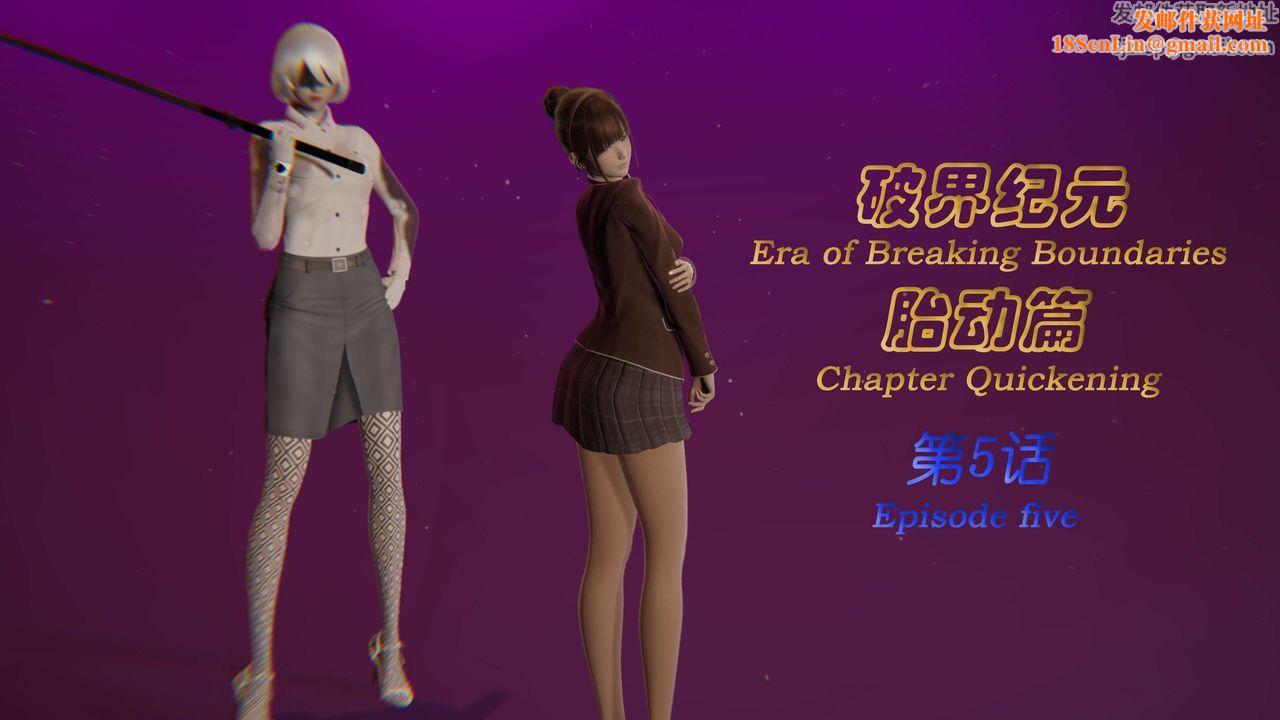 [3D]破界纪元-第一季胎动篇第06话