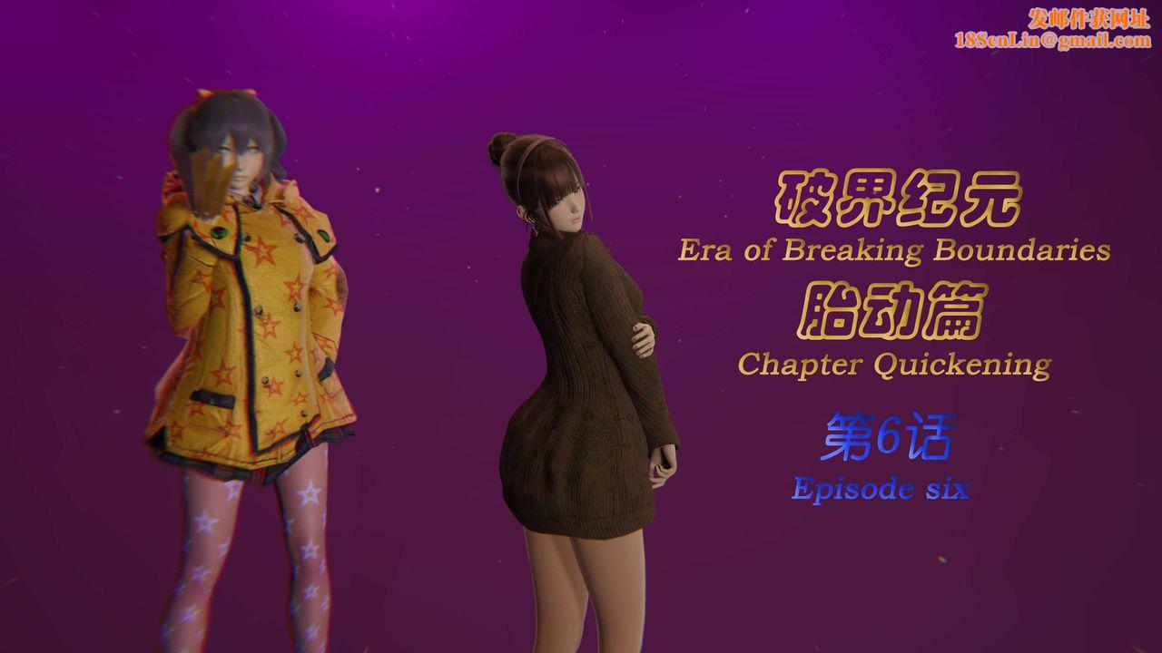 [3D]破界纪元-第一季胎动篇第07话