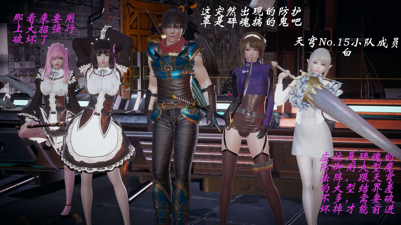 [3D]破界纪元-第一季胎动篇第07话