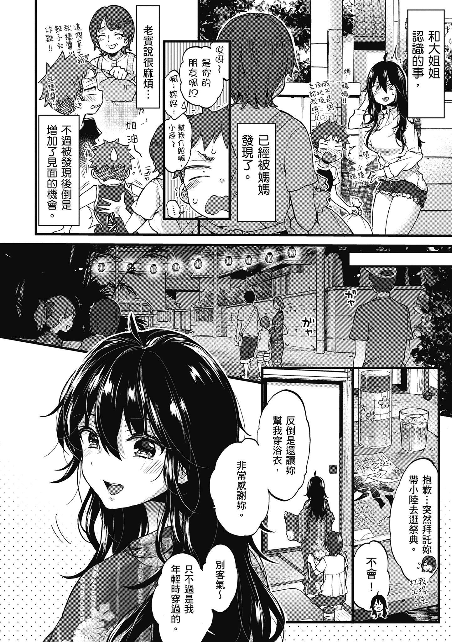 [森岛コン]おねーさんとイイコト|和大姐姐一起尽情欢愉♡[中国翻訳][森岛コン]おねーさんとイイコト|和大姐姐一起尽情欢愉♡[中国翻訳]