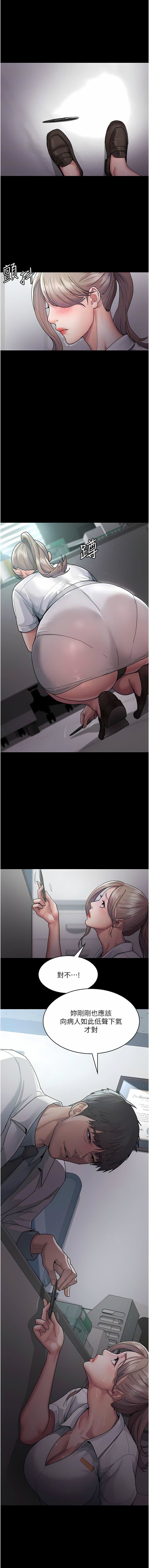 夜间诊疗室第3话-调教的第一步:情绪勒索