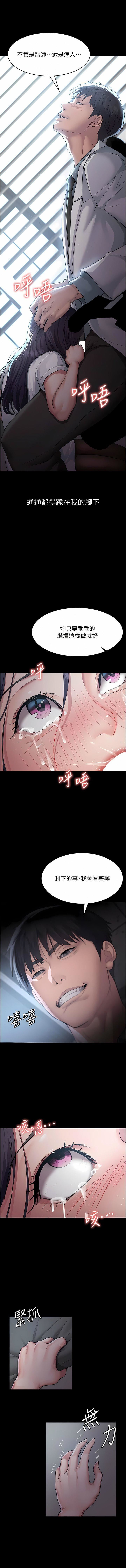 夜间诊疗室第3话-调教的第一步:情绪勒索