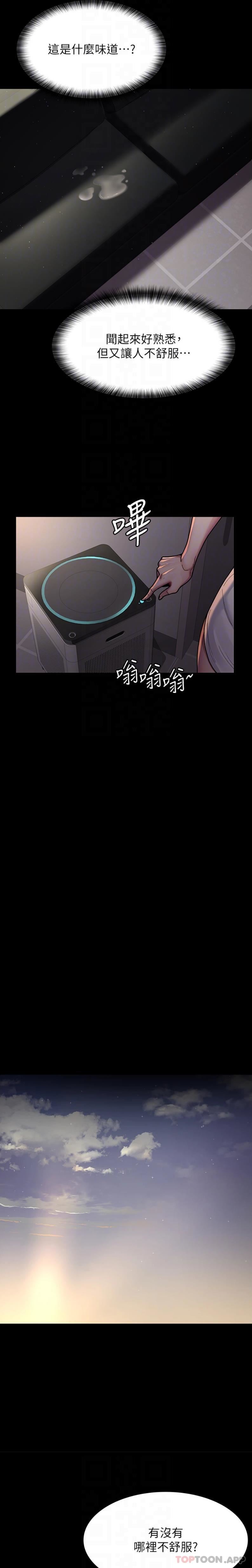 夜间诊疗室第10话-求求你…插进我体内!!