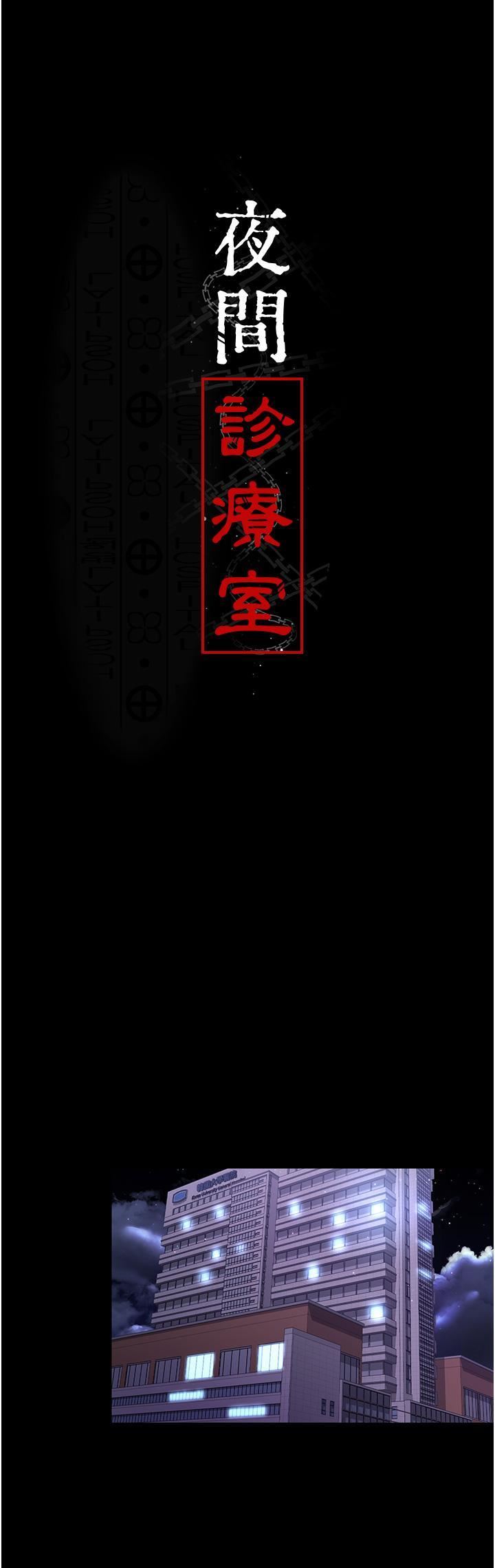 夜间诊疗室第18话-车厢里的咸猪手