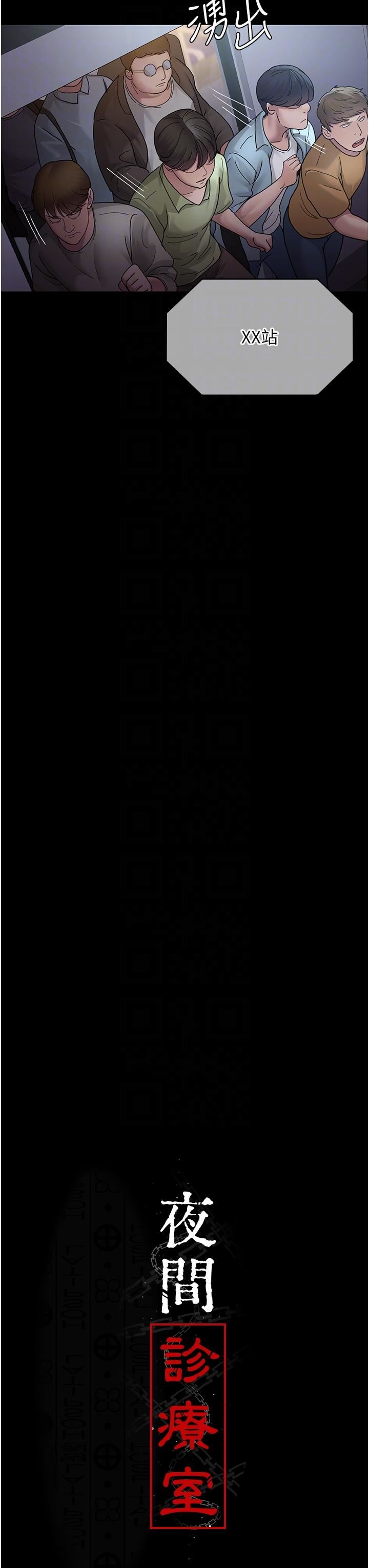 夜间诊疗室第20话-自甘堕落的寡妇