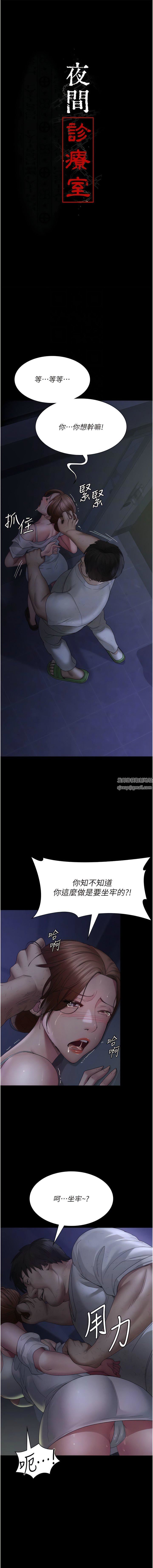 夜间诊疗室第23话-不停流水的洩慾肉便器