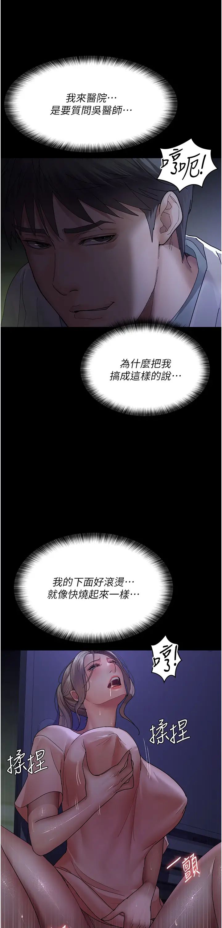 夜间诊疗室第26话-在诊间凌辱小护士的痛快感