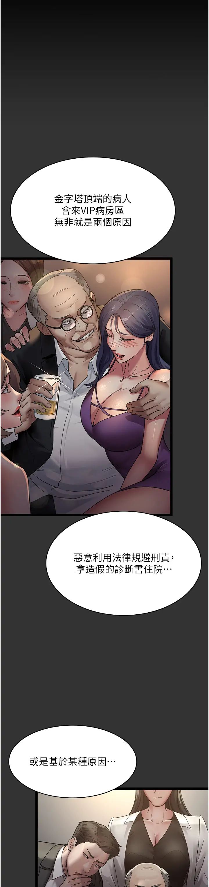 夜间诊疗室第29话-VIP病房的特别服务