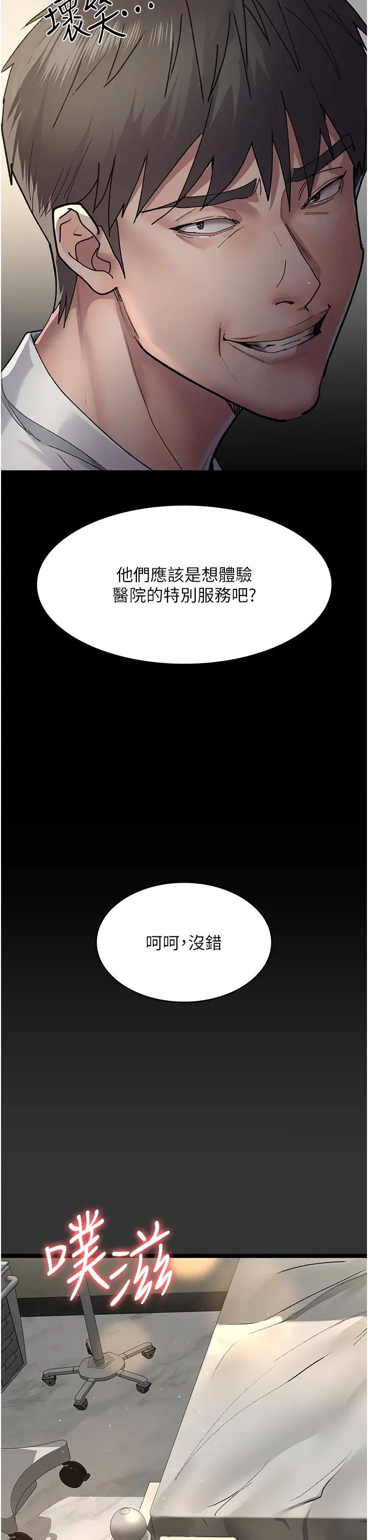 夜间诊疗室第29话-VIP病房的特别服务