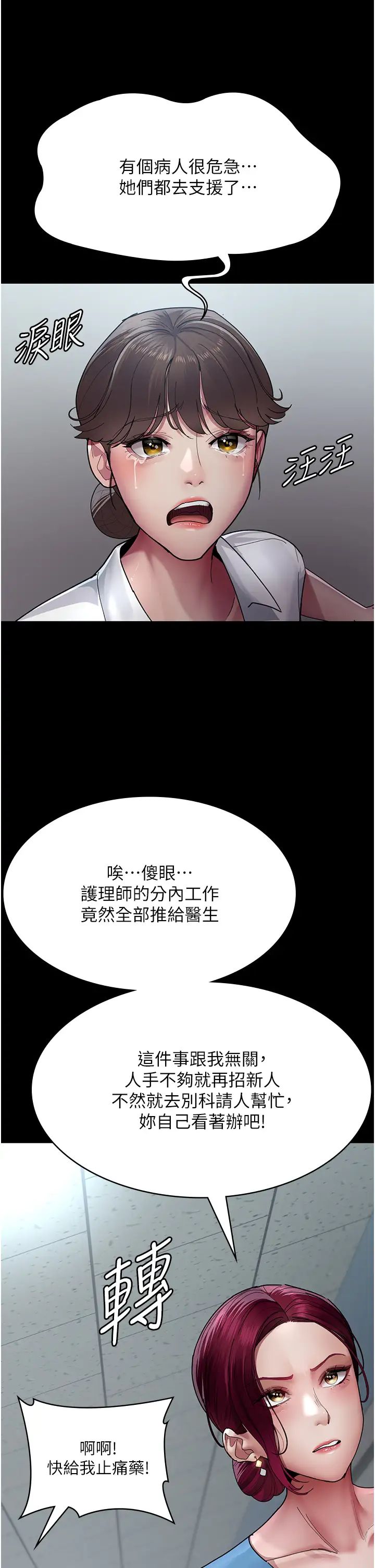 夜间诊疗室第33话-妇产科的跋扈女医师
