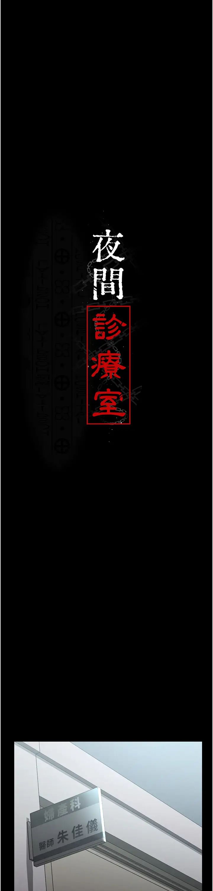 夜间诊疗室第34话-被足交弄到射的性奴