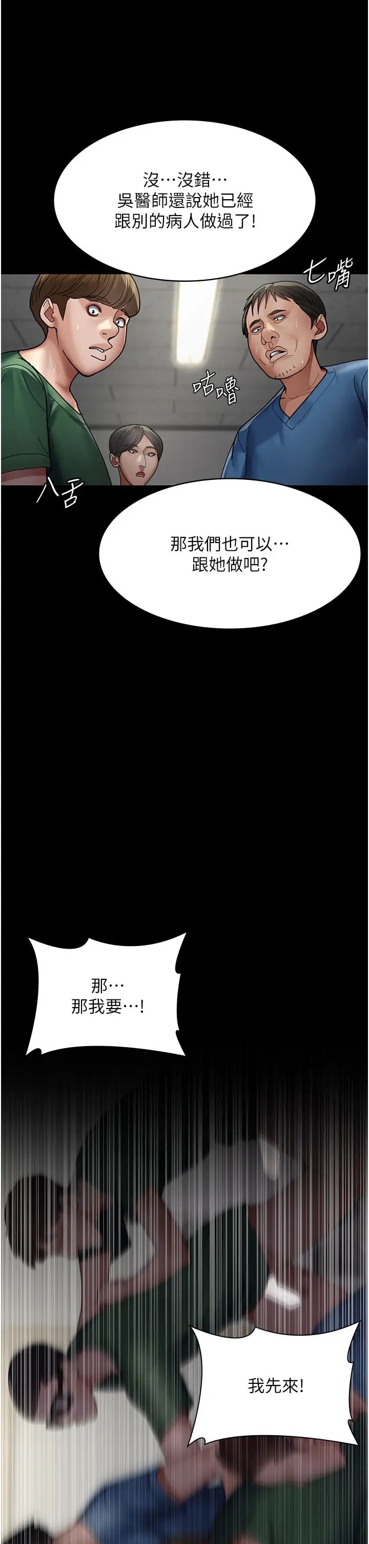 夜间诊疗室第35话-被病人轮姦的护理师