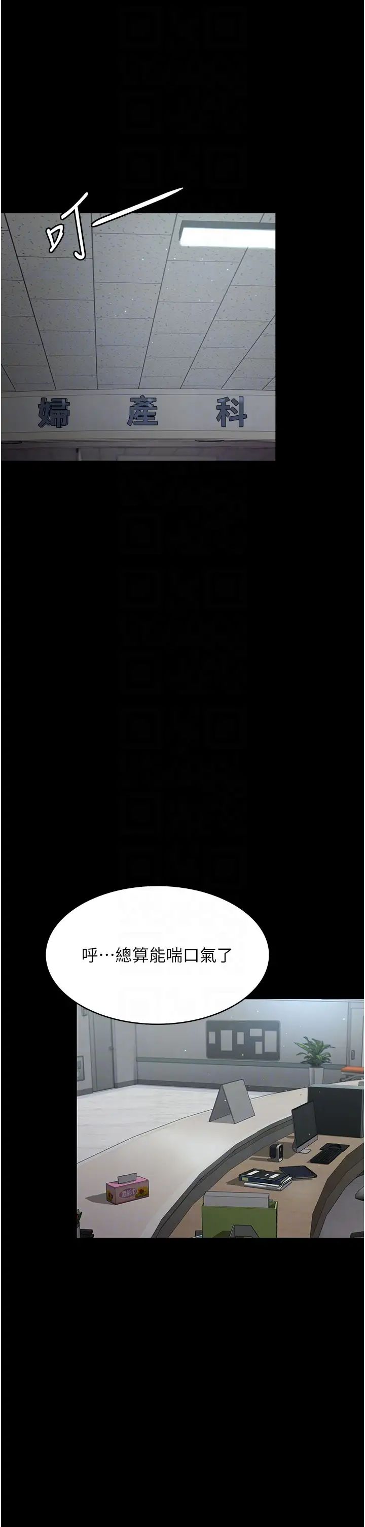 夜间诊疗室第38话-你竟敢搞大病人的肚子?