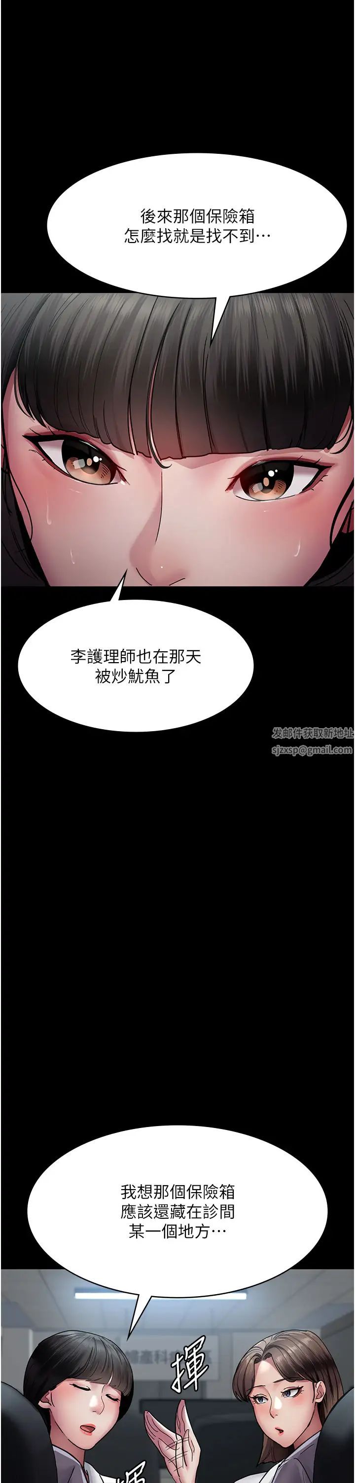 夜间诊疗室第38话-你竟敢搞大病人的肚子?