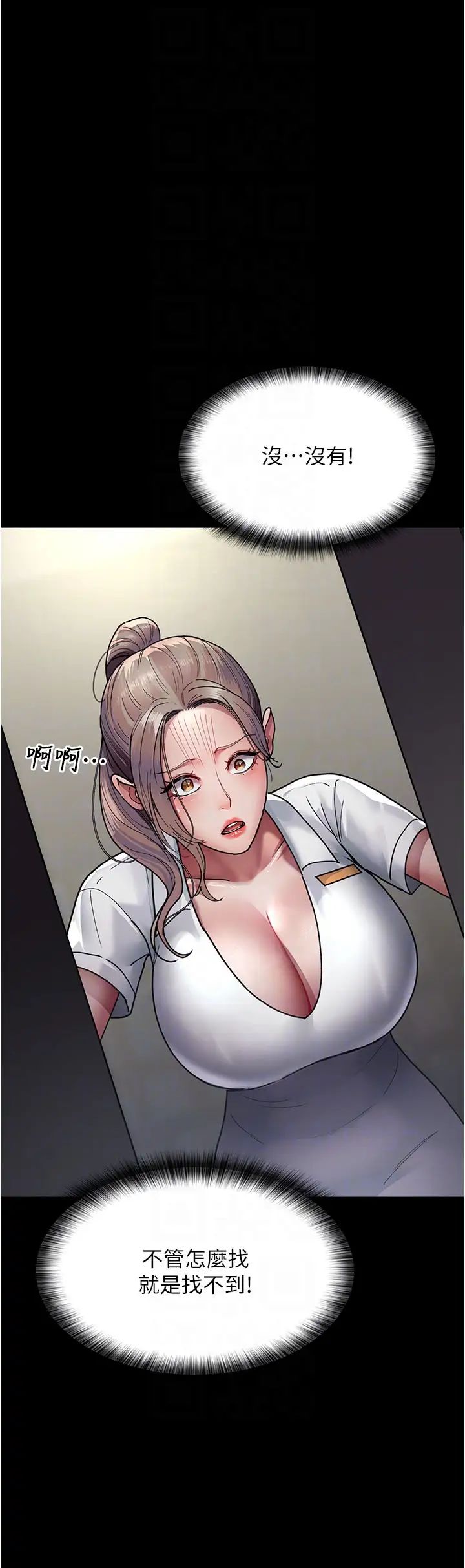 夜间诊疗室第38话-你竟敢搞大病人的肚子?