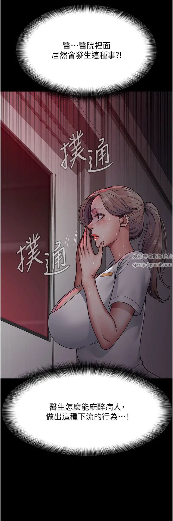 夜间诊疗室第38话-你竟敢搞大病人的肚子?