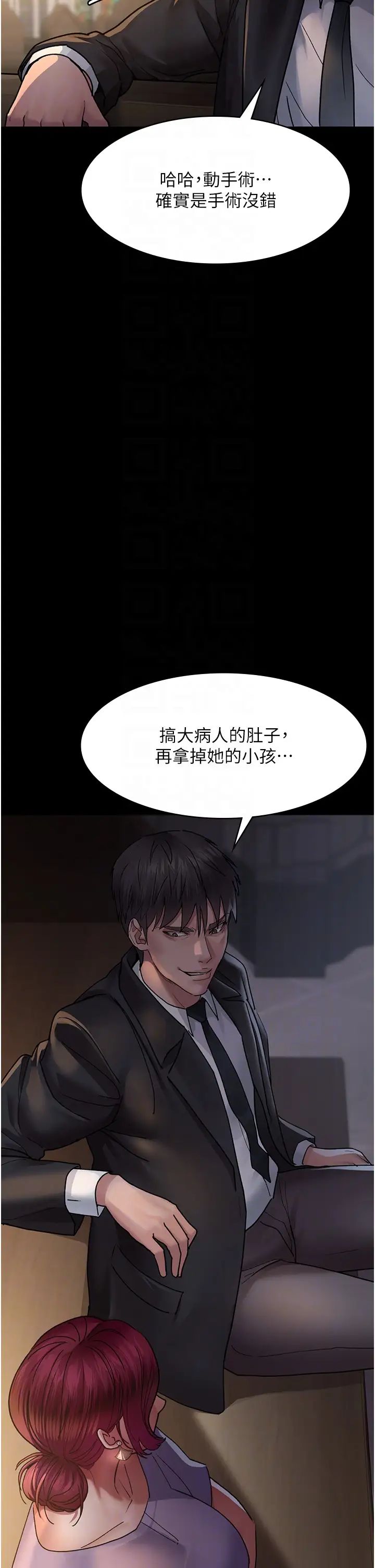 夜间诊疗室第43话-你不怕出「意外」吗?