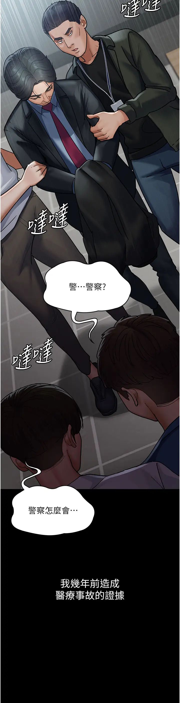 夜间诊疗室第45话-我来看看谁最会舔