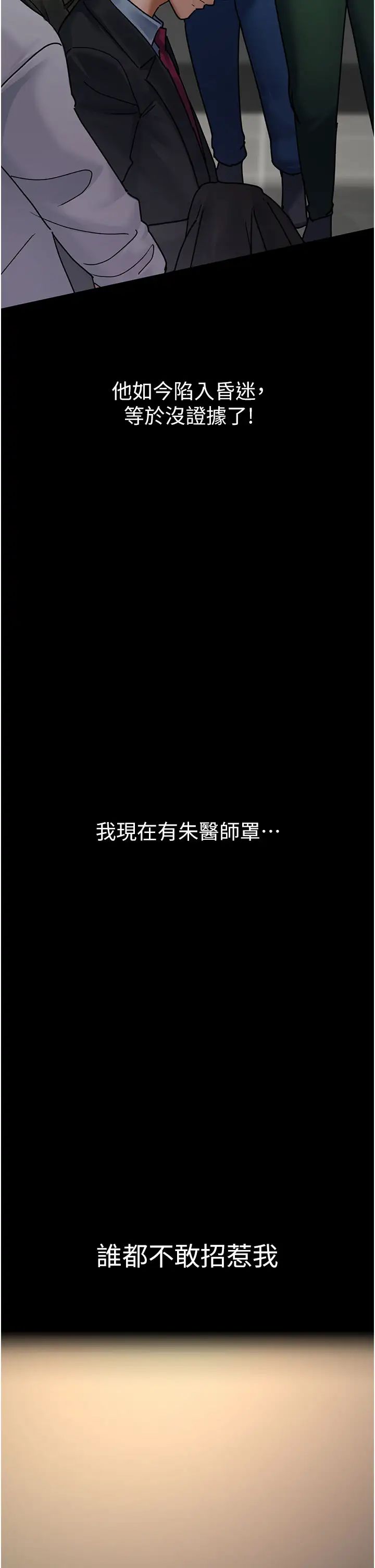 夜間診療室第45話-我來看看誰最會舔